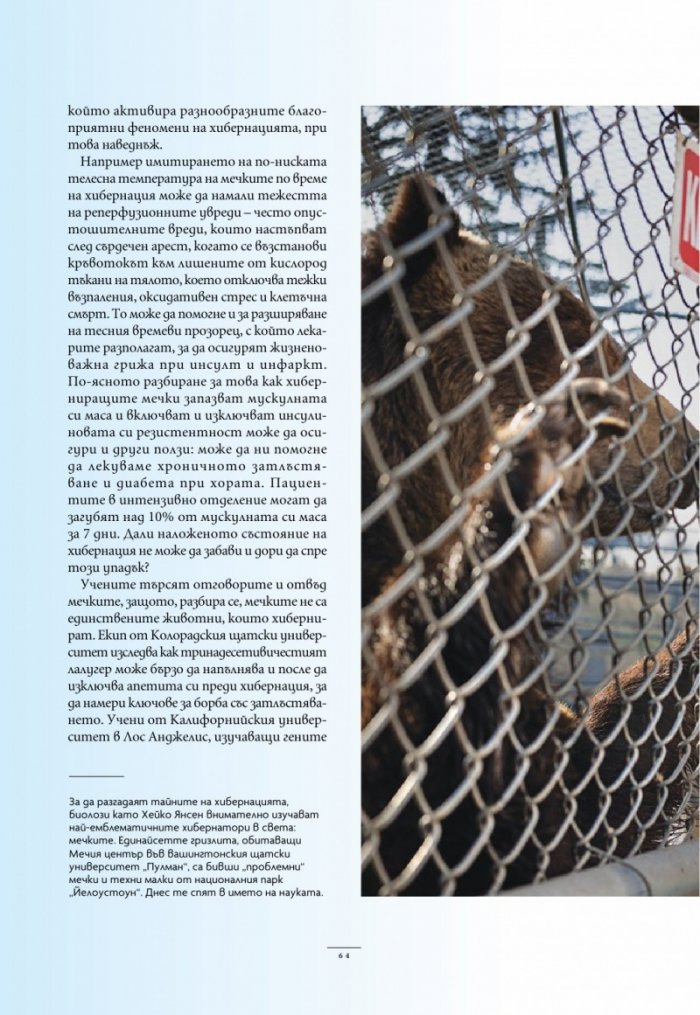 National Geographic България Ноември/2025