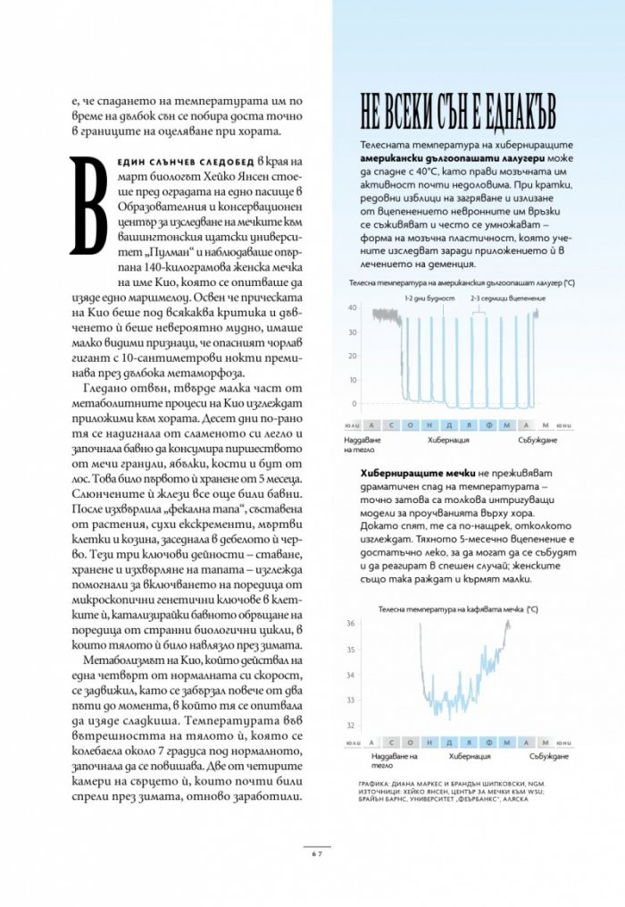 National Geographic България Ноември/2025