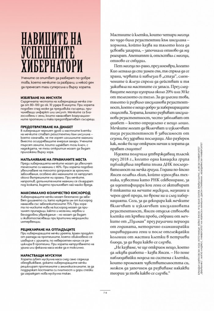 National Geographic България Ноември/2025