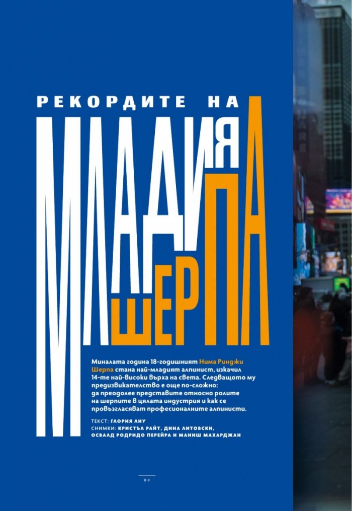 National Geographic България Ноември/2025