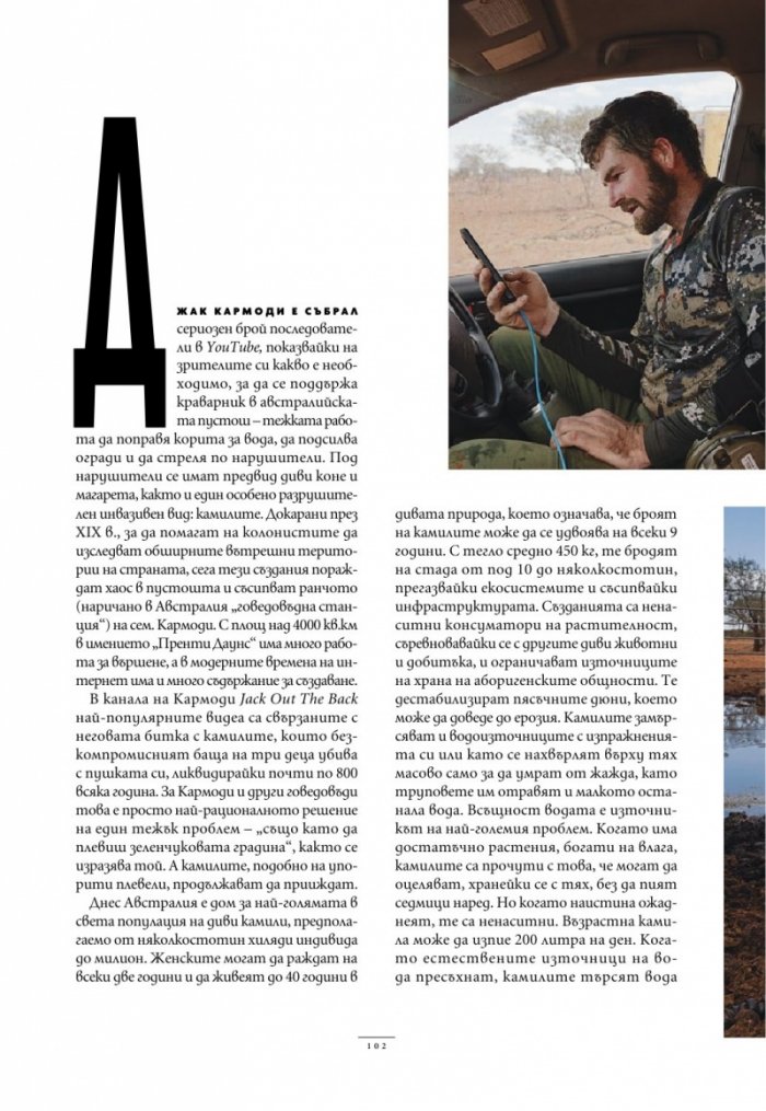 National Geographic България Ноември/2025