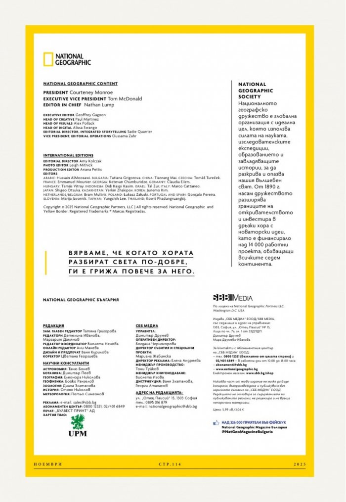 National Geographic България Ноември/2025