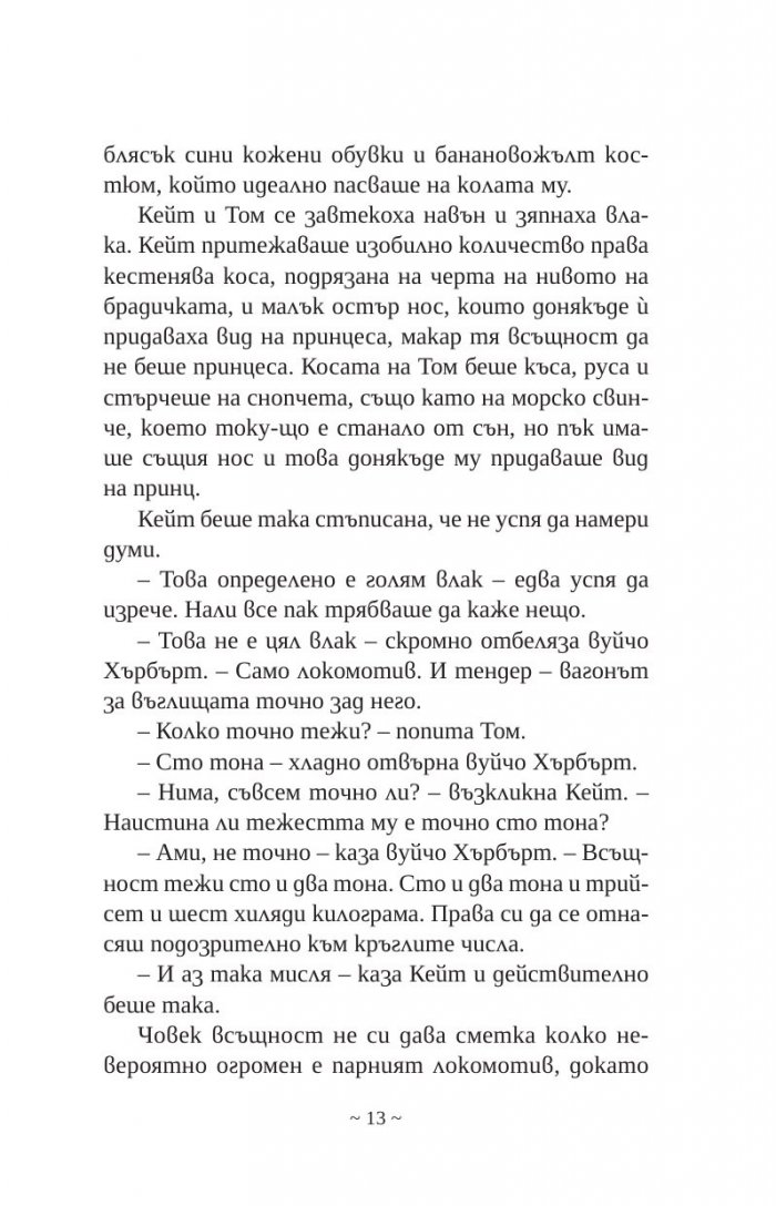 Сребърната стрела