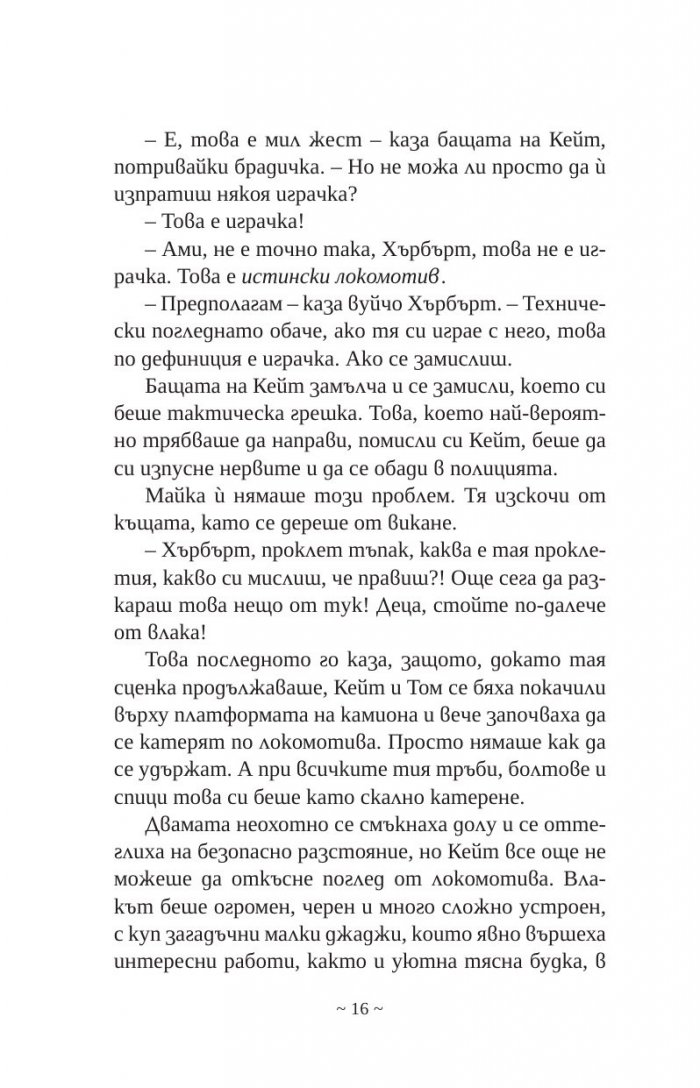 Сребърната стрела