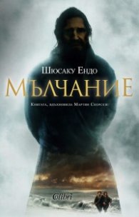 Мълчание