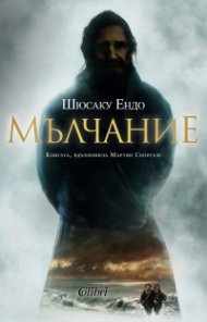Мълчание