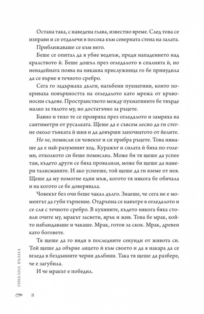 Гибелна вълна