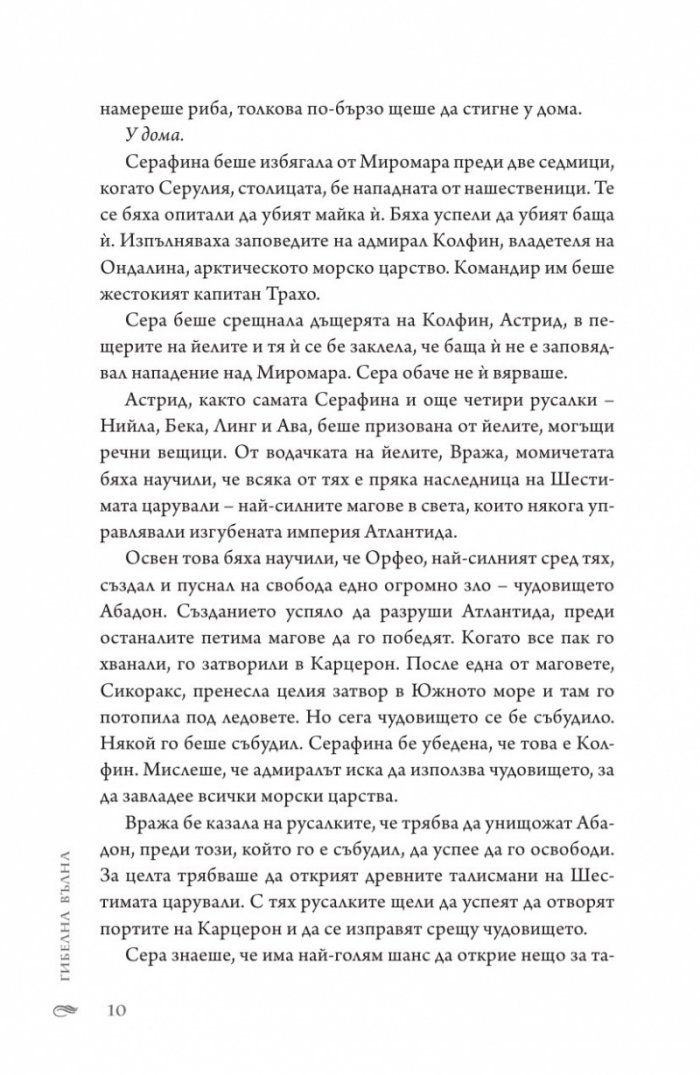 Гибелна вълна