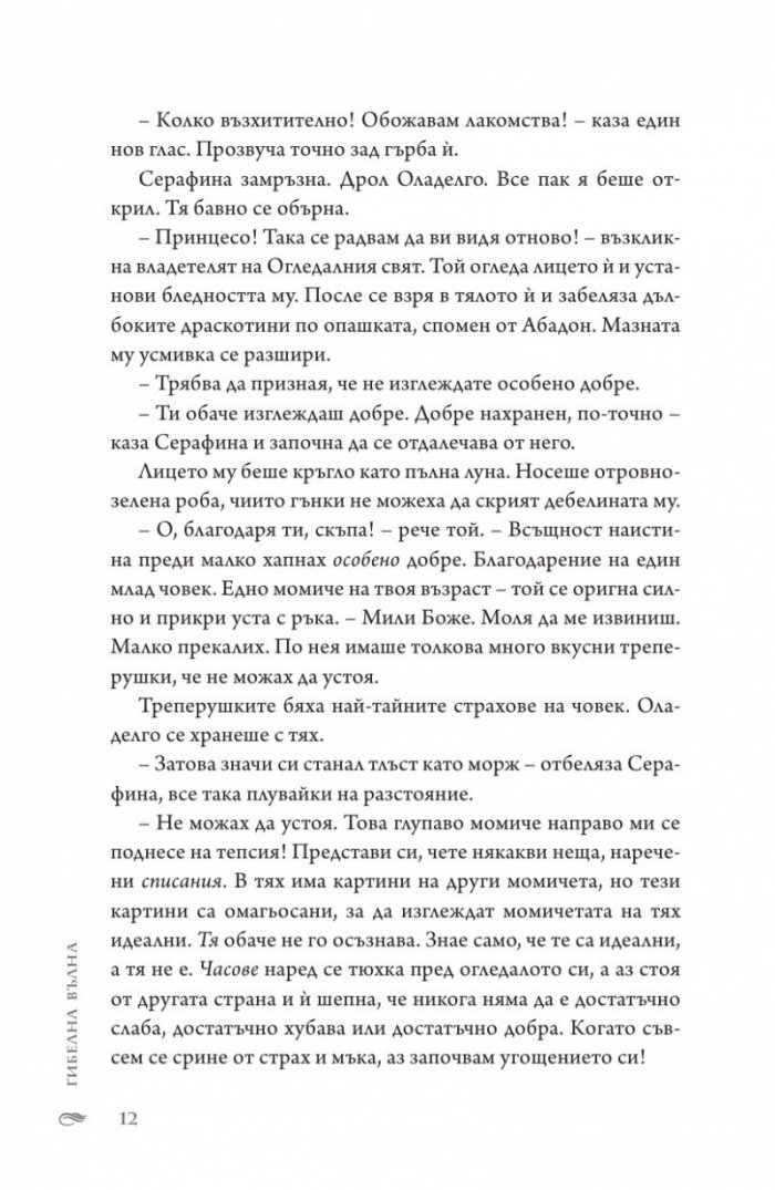 Гибелна вълна