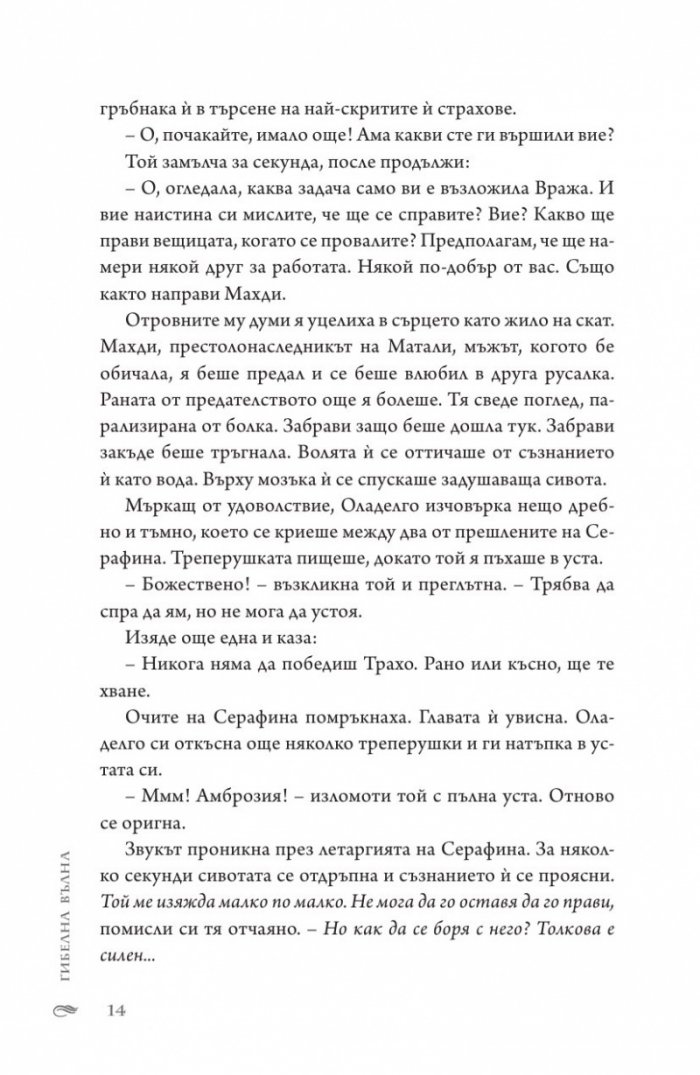 Гибелна вълна