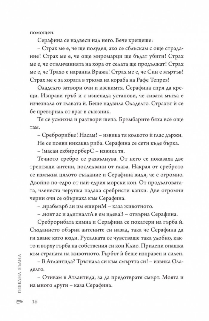 Гибелна вълна