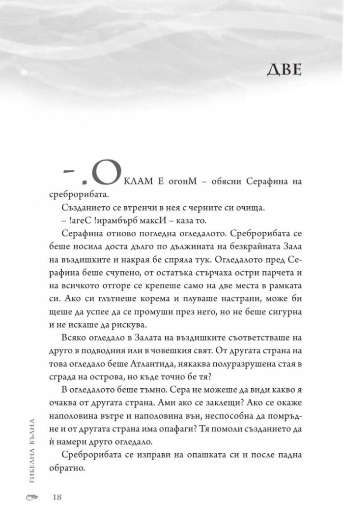 Гибелна вълна
