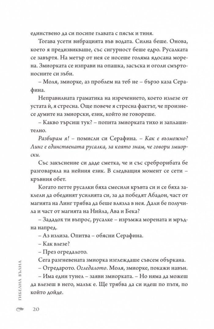 Гибелна вълна