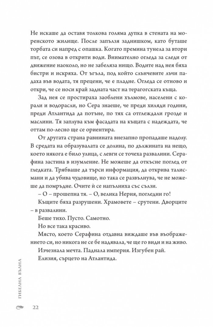 Гибелна вълна