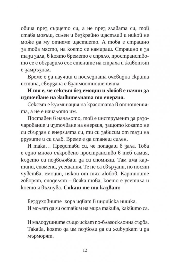 Очевидната скрита истина за секса