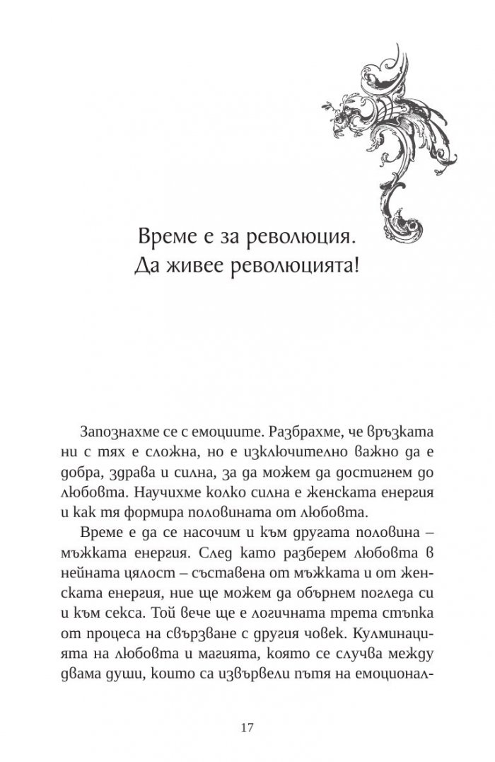 Очевидната скрита истина за секса