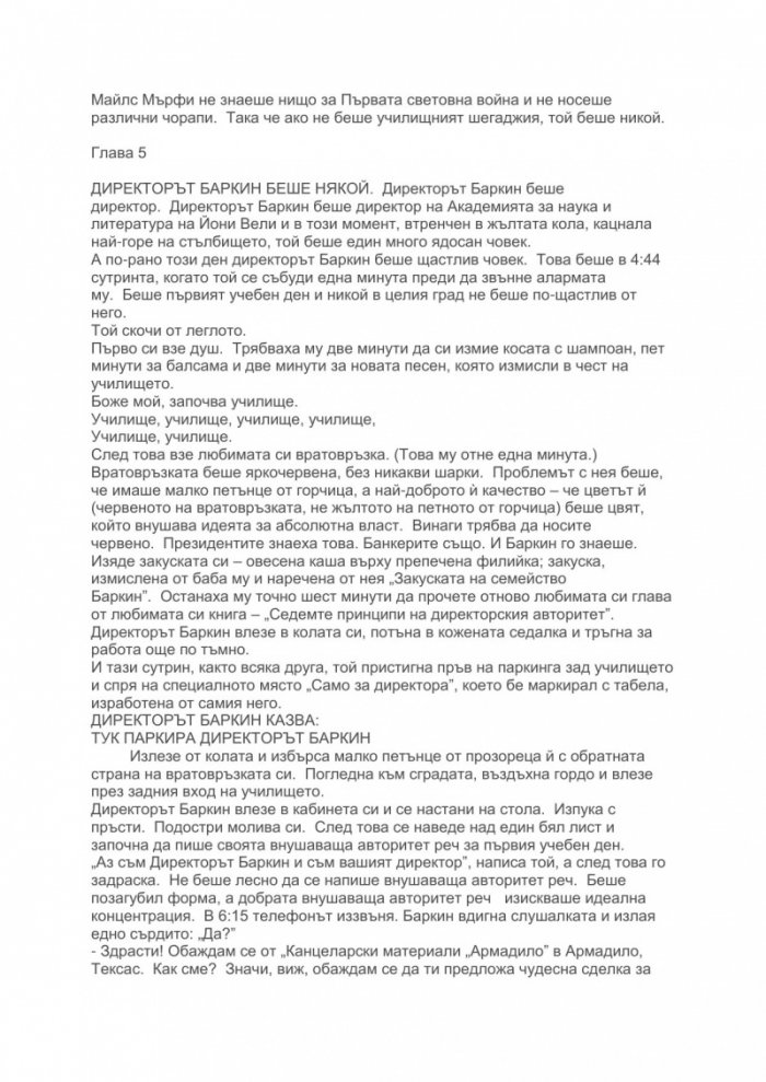 Майлс и Найлс пакостниците