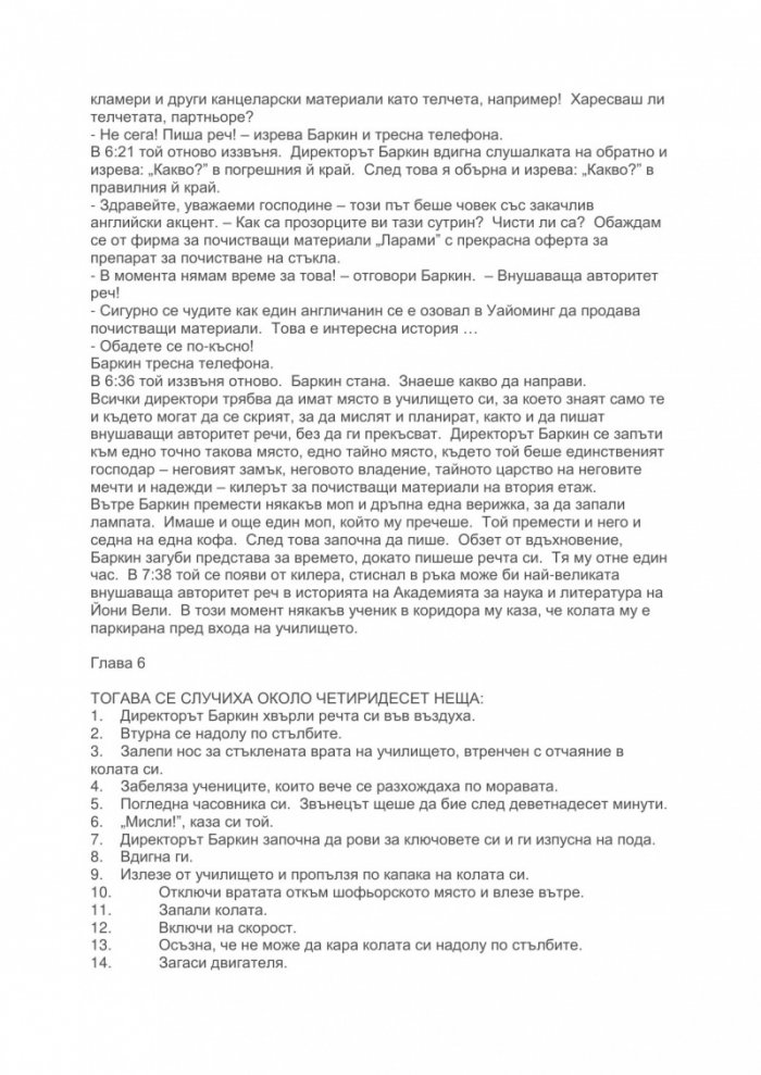 Майлс и Найлс пакостниците
