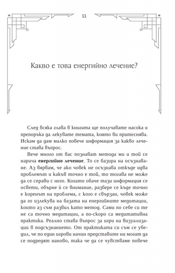 Очевидната скрита истина  за взаимоотношенията