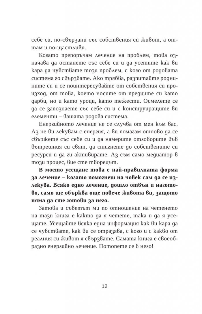 Очевидната скрита истина  за взаимоотношенията