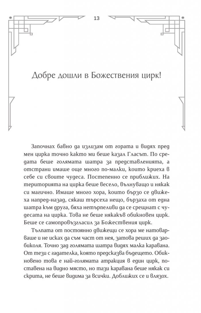 Очевидната скрита истина  за взаимоотношенията