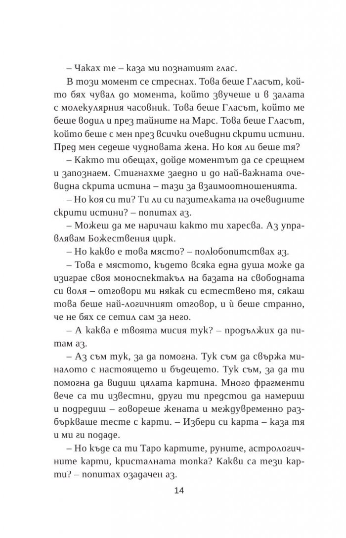 Очевидната скрита истина  за взаимоотношенията