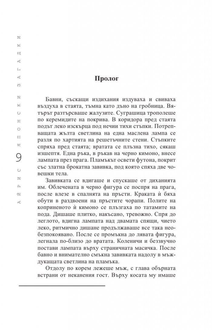 Японски загадки: Айрис