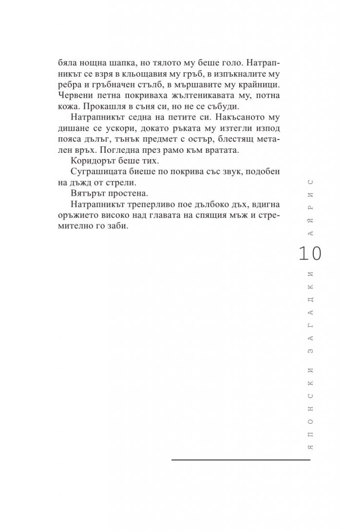 Японски загадки: Айрис