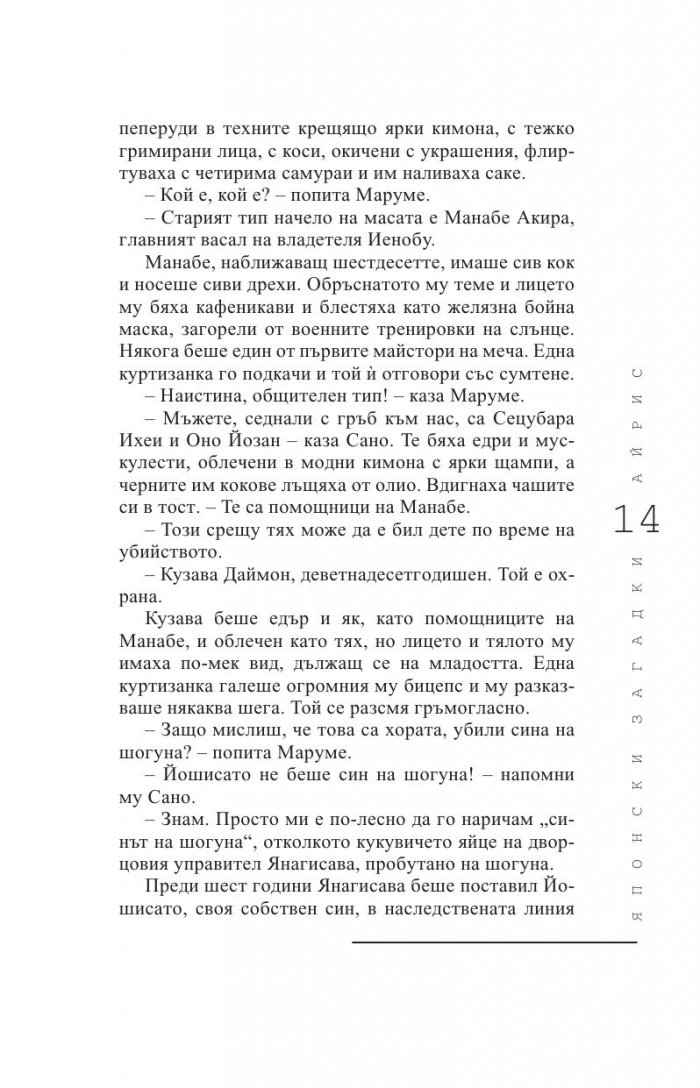 Японски загадки: Айрис