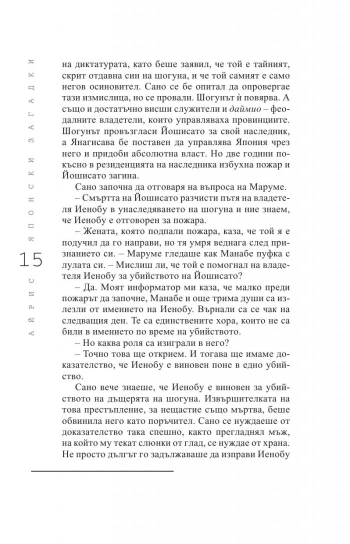 Японски загадки: Айрис