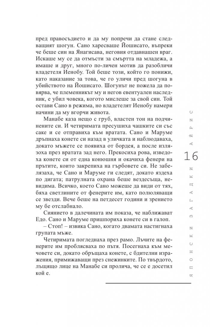 Японски загадки: Айрис
