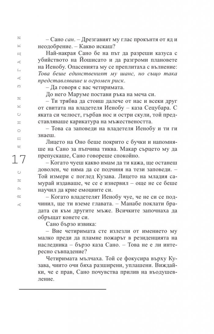 Японски загадки: Айрис