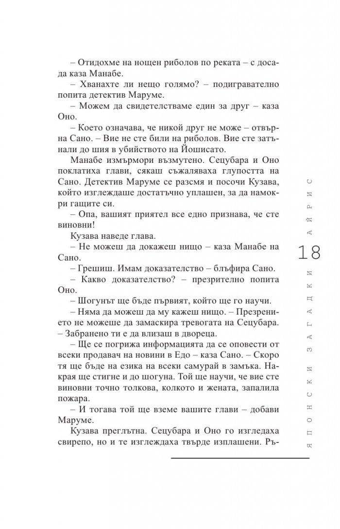 Японски загадки: Айрис