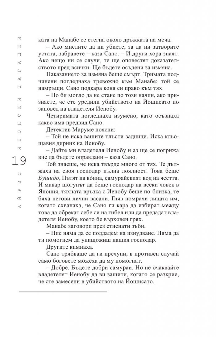 Японски загадки: Айрис