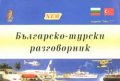 Българско-турски разговорник