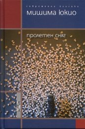 Пролетен сняг