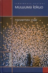 Пролетен сняг