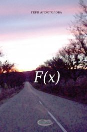F(x)
