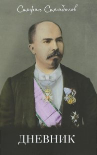 Дневник
