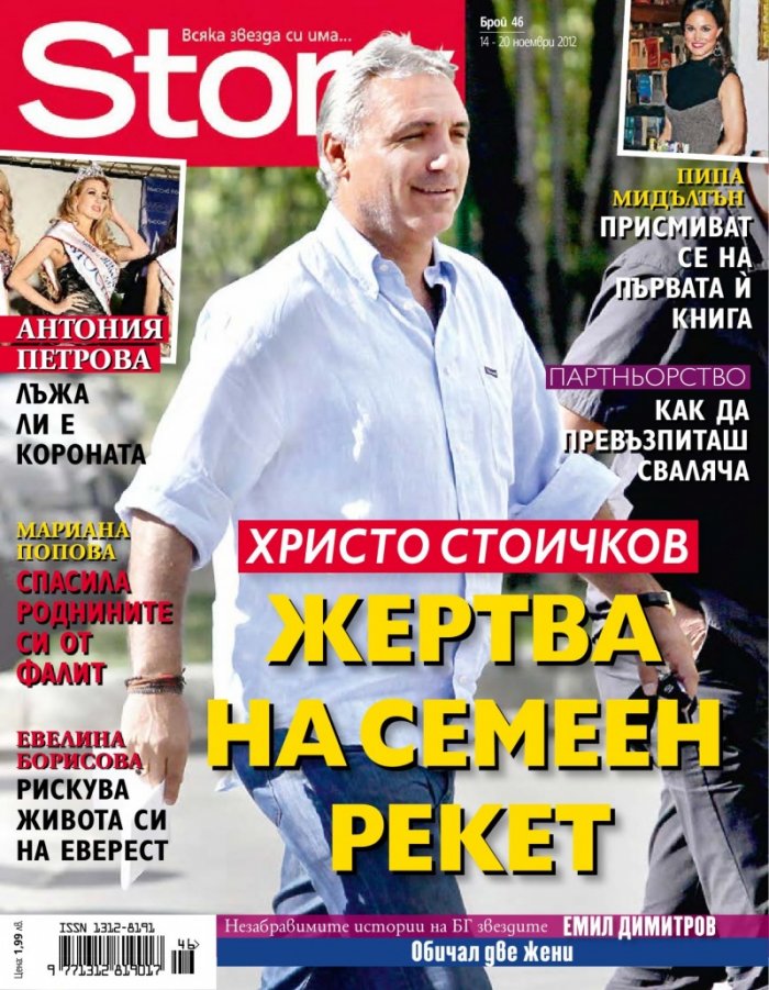 Story; Бр. 46/2012