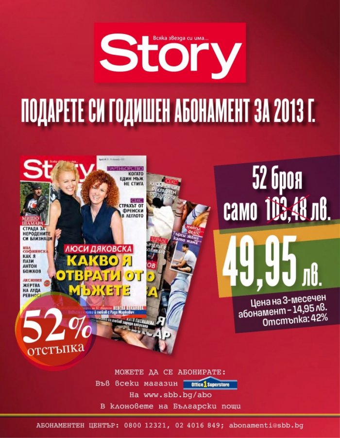 Story; Бр. 46/2012