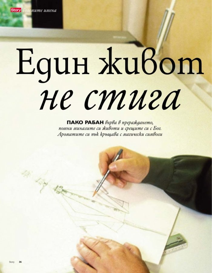 Story; Бр. 46/2012