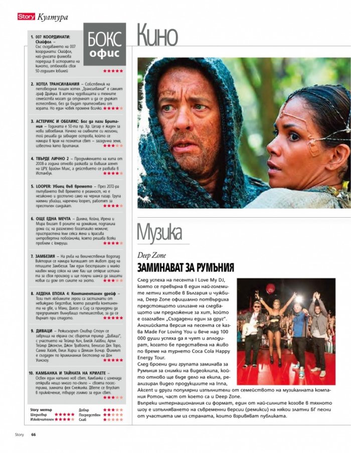 Story; Бр. 46/2012