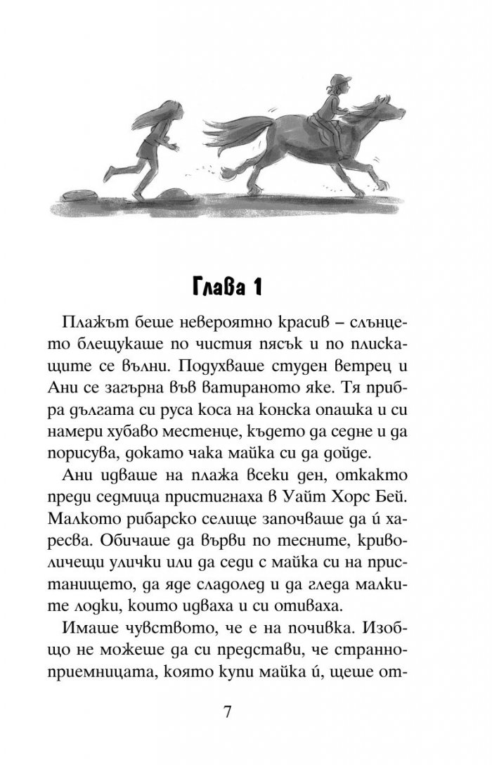 SOS животни в беда: Мистерията с кученцето на скалата