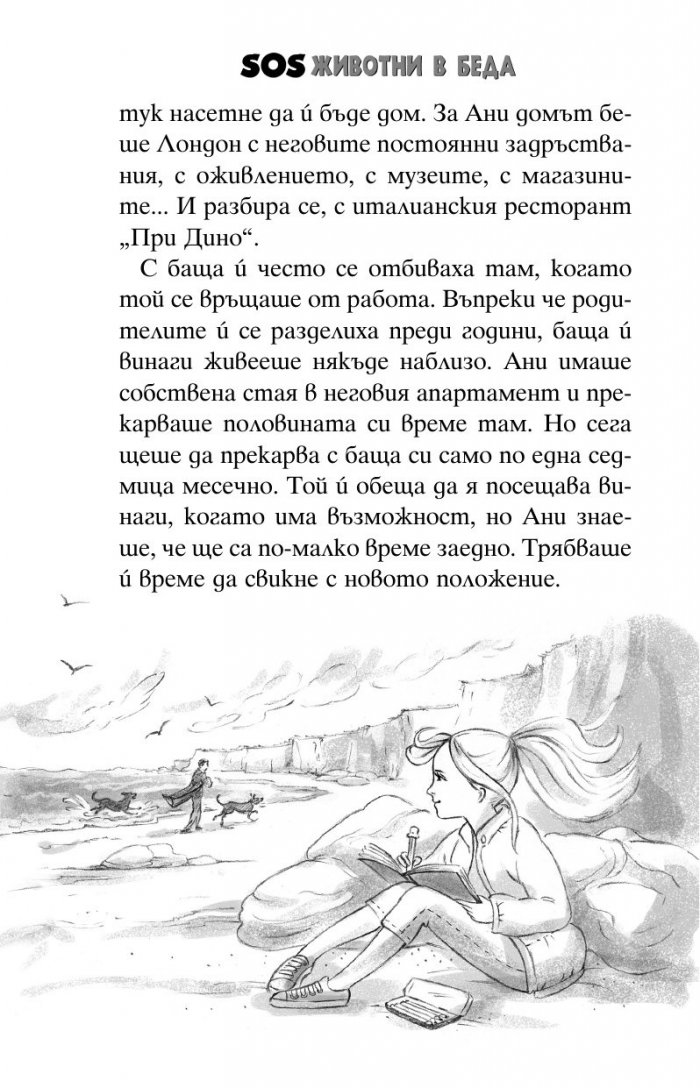 SOS животни в беда: Мистерията с кученцето на скалата