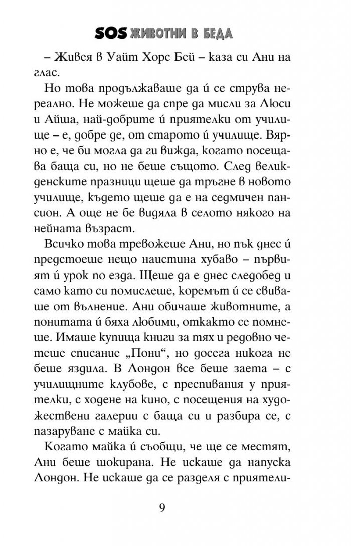 SOS животни в беда: Мистерията с кученцето на скалата