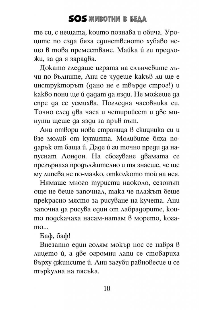 SOS животни в беда: Мистерията с кученцето на скалата