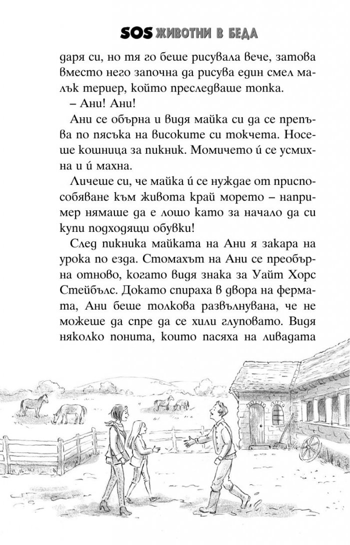 SOS животни в беда: Мистерията с кученцето на скалата