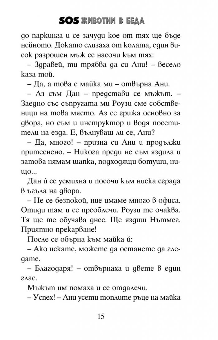 SOS животни в беда: Мистерията с кученцето на скалата