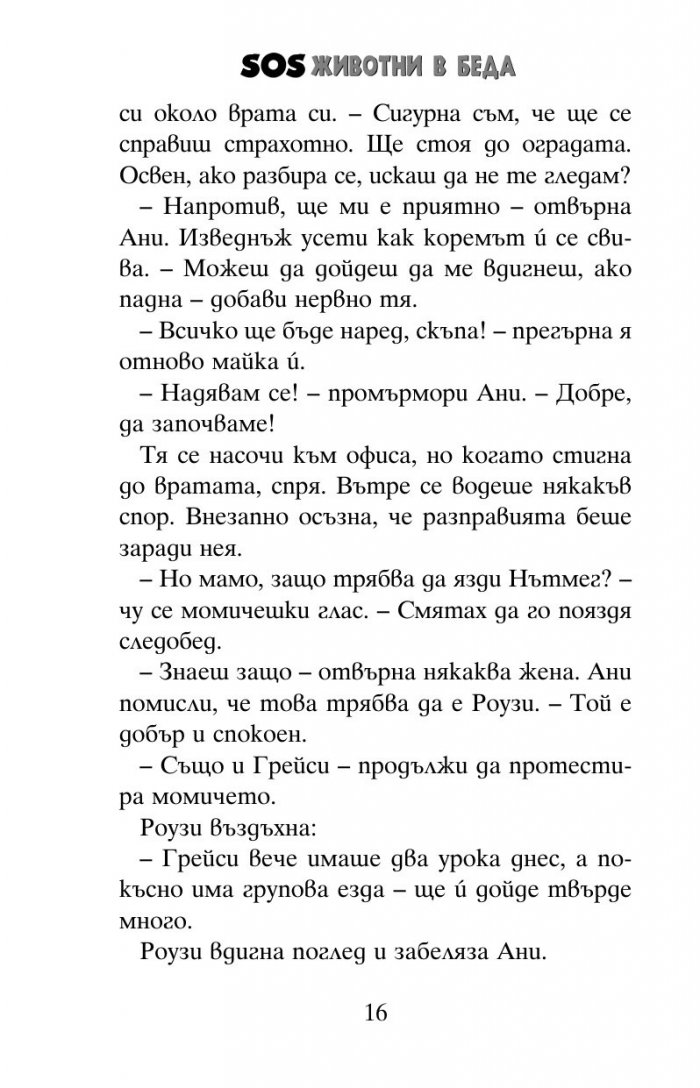 SOS животни в беда: Мистерията с кученцето на скалата